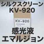 kv920-2