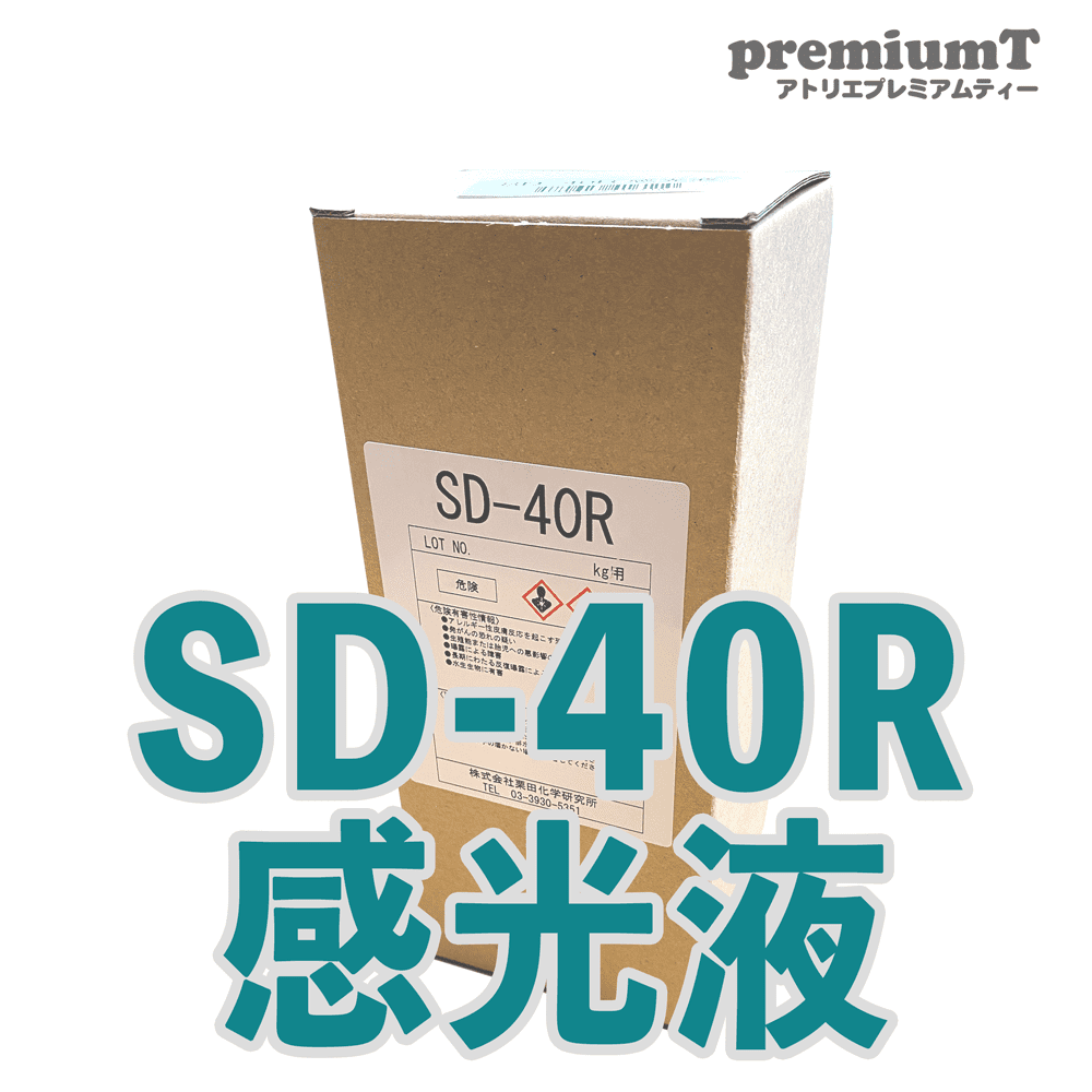 SD-40R 感光液