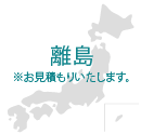 日本地図 離島