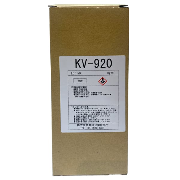 kv-920 感光液・Tシャツ 分野の定番商品 ジアゾ(DIAZO)タイプ 乳剤
