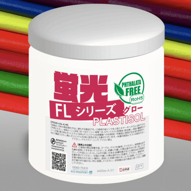 シルクスクリーン用 蛍光色 プラスティゾルインク（500g、1kg、4kg、20kg）FL