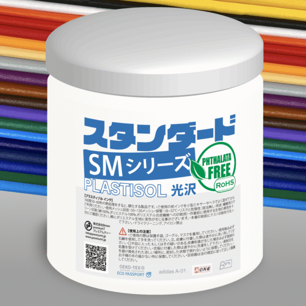 シルクスクリーンインク（光沢・汎用）スタンダード プラスティゾル SM（1kg、4kg、20kg）
